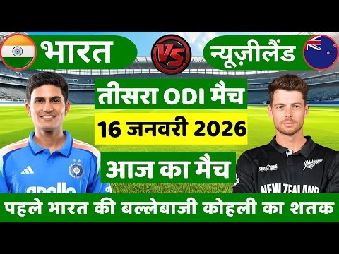 India vs New Zealand 3rd ODI Match | तीसरा मैच हुआ शुरू | Cricket Match Today #indvsnz
