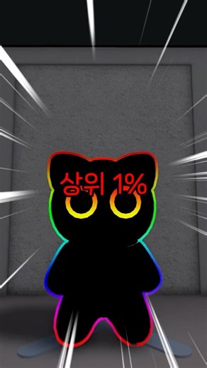 상위 1% 로블록스 유저만 맞추는 문제