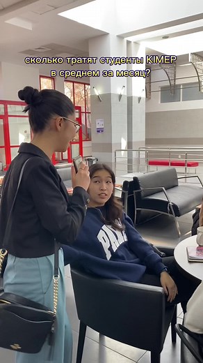 а сколько нужно вам для комфортной жизни? #kimep #university #study