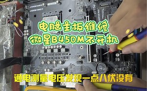 电脑主板维修、 台式机维修、 笔记本维修