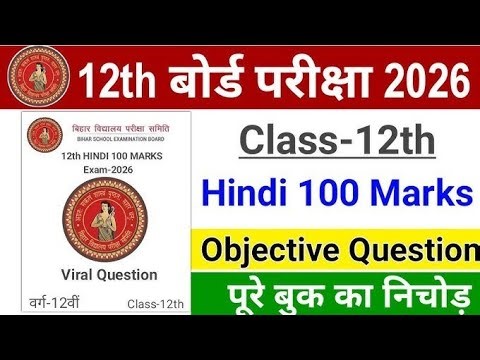 Class 12th Hindi Objective practice set full book and grammer , Bihar board