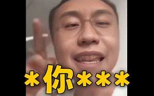 最嘴臭的一集，团战的失败彻底击溃玩神的心理防线