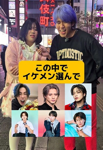 歌舞伎町の美女インタビューとイケメン予想