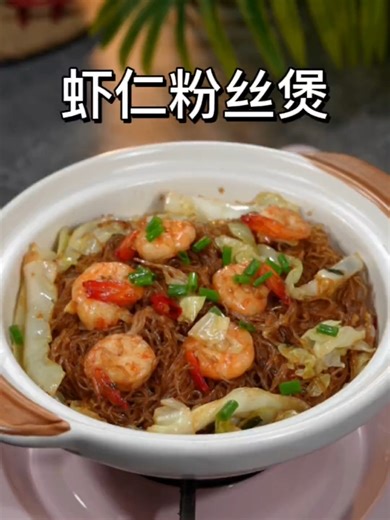 五星级饭店招牌虾仁粉丝煲，自己在家做真的特别简单_腾讯新闻