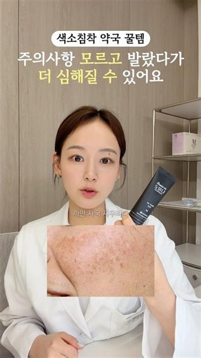 하이드로퀴논 (ex. 멜라토닝, 멜라노사, 도미나 크림) 주의사항 3가지 #하이드로퀴논 #멜라토닝크림 #멜라노사크림 #도미나크림 #기미관리