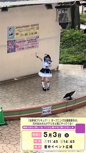 【1部】石井あみミニライブ@アリオ上尾 ハートにヒント!名探偵プリキュア! #石井あみ #アリオ上尾 #たんプリ #sns投稿 #プリキュア