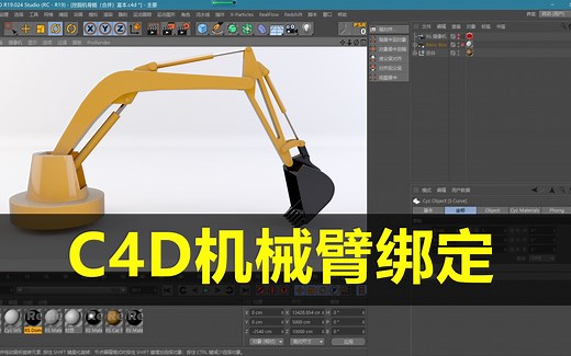 两个案例学习C4D约束和绑定（一）