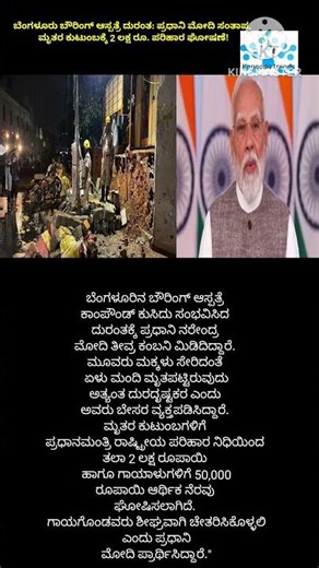 ​#BengaluruTragedy #BowringHospital #NarendraModi #PMOIndia #BreakingNews #BengaluruNews #WallCollap