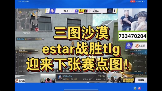 ester沙漠10/5战胜tlg，迎来赛点地图！目前比分es2/1