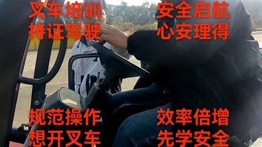叉车培训教练手把手教学随到随学，零基础也能学一站式服务，包教包会