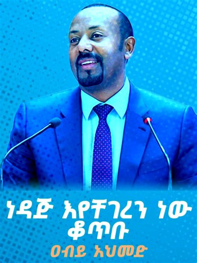 #EthioForum #news