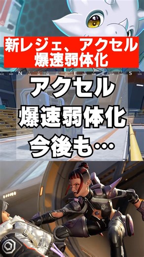 [APEX] Season 29: Accelerator nerfed at lightning speed lol #apex #apexlegends