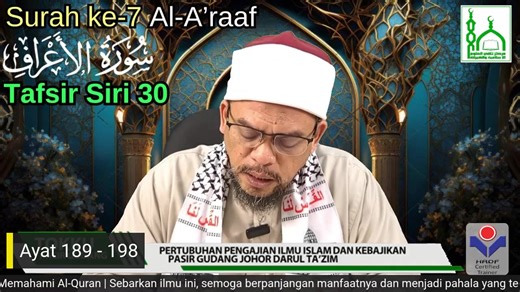 PENGAJIAN TAFSIR 2.0 Tafsir Pimpinan Ar-Rahman Surah Ke-7 Al-A'raaf Ayat 189 - 198 ( Siri 30 ) 26 Disember 2025 Tokku Pasir Gudang #jomsebarluaskankebaikan Pengajian ini juga boleh diikuti di saluran Youtube rasmi kami di Tokku Pasir Gudang Official. | Pertubuhan Pengajian Ilmu Islam- PQ