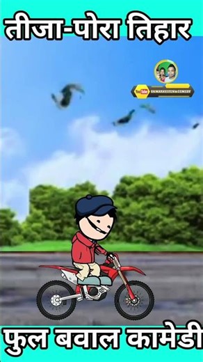 तीजा के लुगरा🤣तीजा पोरा के तिहार🤣तीजा के लफड़ा😂tija ke lugra🤣cg cortoon comedy #shortsvideo