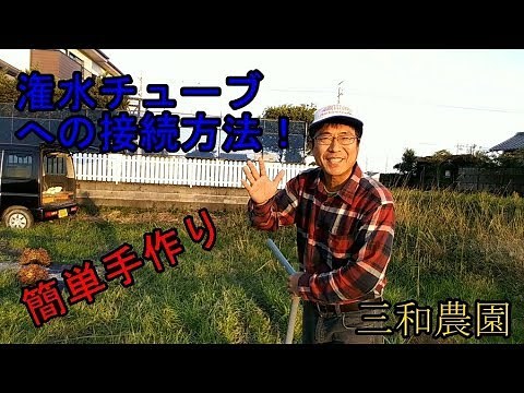 How to connect to irrigation tube NO82