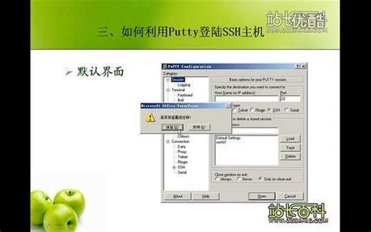 Putty远程登录视频教程(18讲)