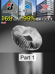 タイヤ業界で一括りにするな！タイヤ業界（ブリヂストン・住友ゴム・横浜ゴム）を完全解説！業界研究・企業研究・志望動機、これ1本！ #ブリヂストン #就活 #1