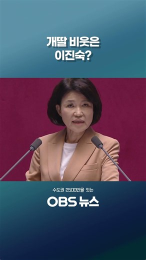 "개딸 여러분들도 아마 그럴텐데..그런가?" #쇼츠 #이진숙 #필리버스터 #개딸