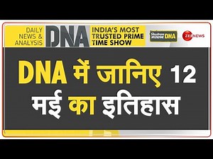 DNA: जब 1941 में पहला ऑटोमैटिक कंप्युटर दुनिया के सामने आया था |Today's History | Latest Hindi News
