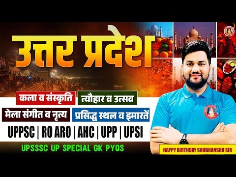UP GK PYQ -13 | UPSSSC UP GK PREVIOUS YEAR QUESTION PAPER | UPPSC RO/ARO UP GK | UP LEKHPAL UP GK