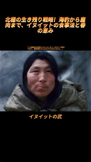 イヌイット文化とアザラシ狩りの伝統