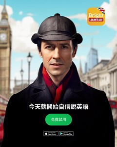 適合所有英文程度的智慧型應用程式！下載後，您將在一個月內記住 1⃣0⃣0⃣0⃣ 個新單字💃💃 | Bright - English for beginners