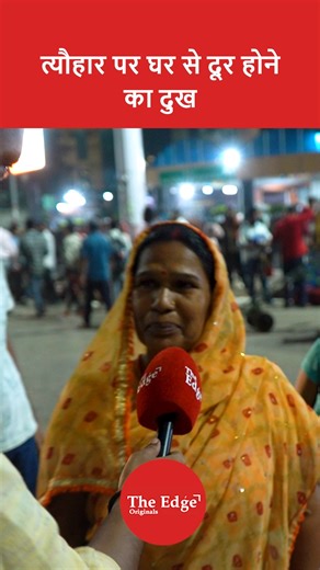 The Edge: News & Beyond on Instagram: "DIWALI AND CHHATH PUJA RUSH AT ANAND VIHAR TERMINAL Watch the full Video 👇 Link in bio For more stories and insights like this, follow us on YouTube! The Edge Originals Stay ahead with real news, not noise. Follow @theedgenewsin for pure, agenda-free updates. All video content is the intellectual property of The Edge Originals. Unauthorized use, reproduction, or distribution of this video, in whole or in part, is strictly prohibited without prior written p