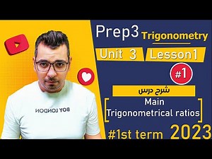 Trigonometry 🔴prep 3🔴1st term🔴Lesson 1 🔴Main trigonometrical ratios🔴