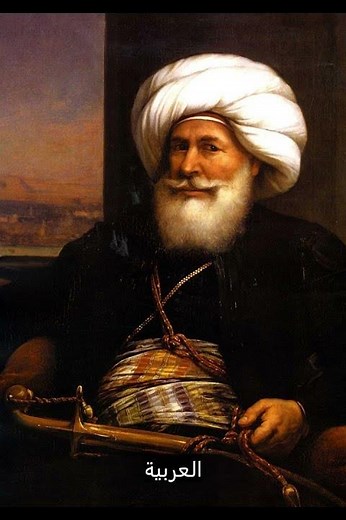 معلومات لا تعرفها عن محمد علي باشا (الجزء الأول)