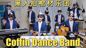 454K views · 1.2K shares | 黑人抬棺材乐团？Coffin Dance but it's a BAND ? 4K完整影片：https://youtu.be/gVjG5lx9tWI #coffindance #coffindancecover #黑人抬棺材 #黑人棺材舞 | Bryson 刘铠翔 | Facebook
