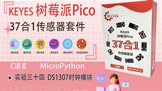 实验34：实时时钟DS1307