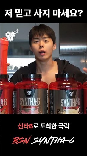 BSN Syntha-6, the national protein recognized even by Manjae TV