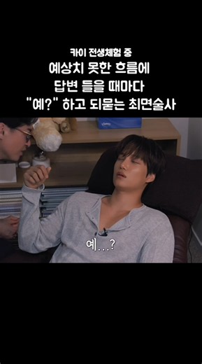 최면술사도 당황한 카이의 전생
