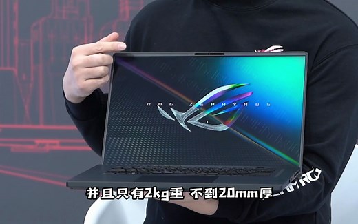 信仰加持的六边形战士，ROG新品幻16再次刷新全能本上限？