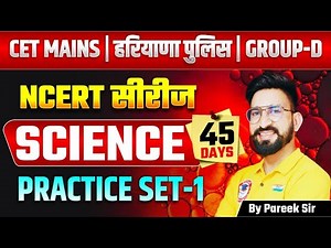 45 दिन में Science पक्का 🔥 | NCERT Practice Set-1 | CET Mains Special
