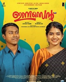 Innocent 2025 | Innocent Malayalam Movie: Release Date, Cast, Story, Ott, Review, Trailer, Photos, Videos, Box Office Collection – Filmibeat
