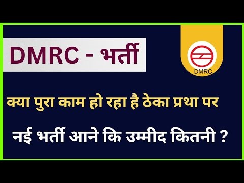 Dmrc upcoming vacancy update 2025// Dmrc new vacancy 2025// Dmrc new recruitment 2025 //Dmrc new job