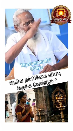Deiva nambike Eppadi irukka Vendum Om Namah Shivaya
