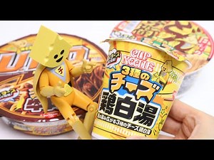 Return of Alien Cheese! 3 Kinds of Cheese Cup Noodles