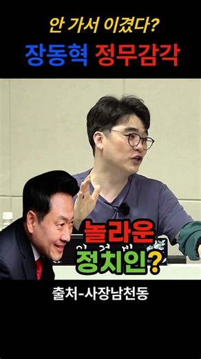 안 가서 이겼다? 장동혁 정무감각! #헬마우스 #오평 #묘성장군