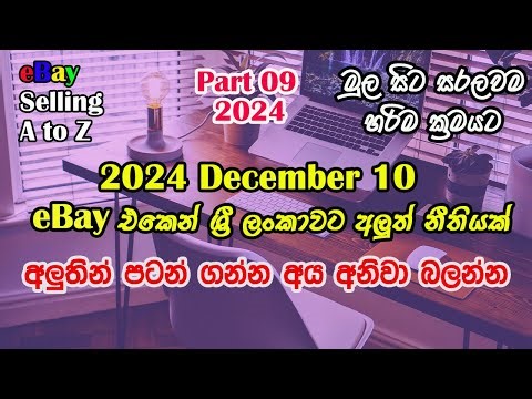 eBay New Policy Update 2024 I විකිනීමට නොහැකි කැටගරි I ebay High Risk Category policy