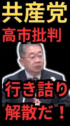 "Dissolution due to impasse" - Communist Party's argument: Isn't dissolution the prime minister's...