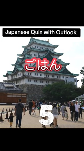 📝🇯🇵 Japanese Quiz with Outlook! Part 1 Drop your answers in the comments & tag a friend to challenge them too! 💬👥 Let’s make learning fun—only with Outlook Educational Consultancy! ✈️📚 #JapaneseQuiz #LearnJapanese #StudyInJapan #OutlookConsultancy #LanguageLearning #FunWithLearning #StudyAbroad