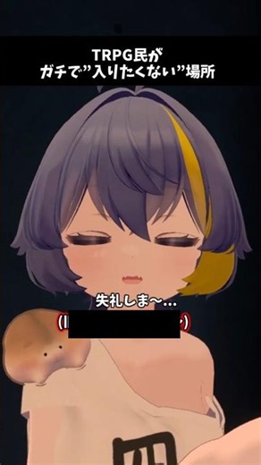 A place that TRPG players genuinely "don't want to enter." #trpg #vrchat #shorts