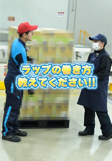 物流業界におけるラップ巻きのテクニック