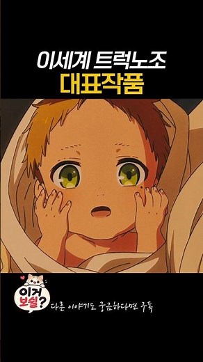 Reborn in Another World｜Mushoku Tensei: Jobless Reincarnation #anime #isekai #Netflix #Laftel #An...