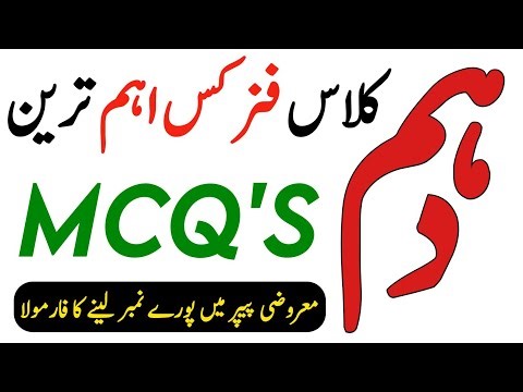 MCQs Physics Class 10 2025 - Physics MCQs Class 10 - Waqas Nawaz