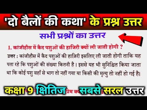Do bailon ki Katha question answer class 9th. Class 9th Kshitij chapter 1 question answer.