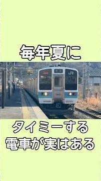 There Is Actually a Train That "Timee"s Every Summer
