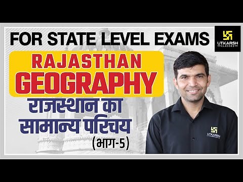 Rajasthan Geography #5| राजस्थान का सामान्य परिचय | For All-State Level Exam By Narendra Sir